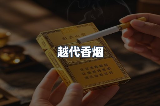 云霄香烟批发